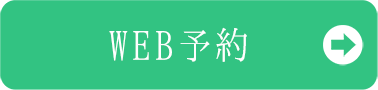 高井戸店WEB予約はコチラ
